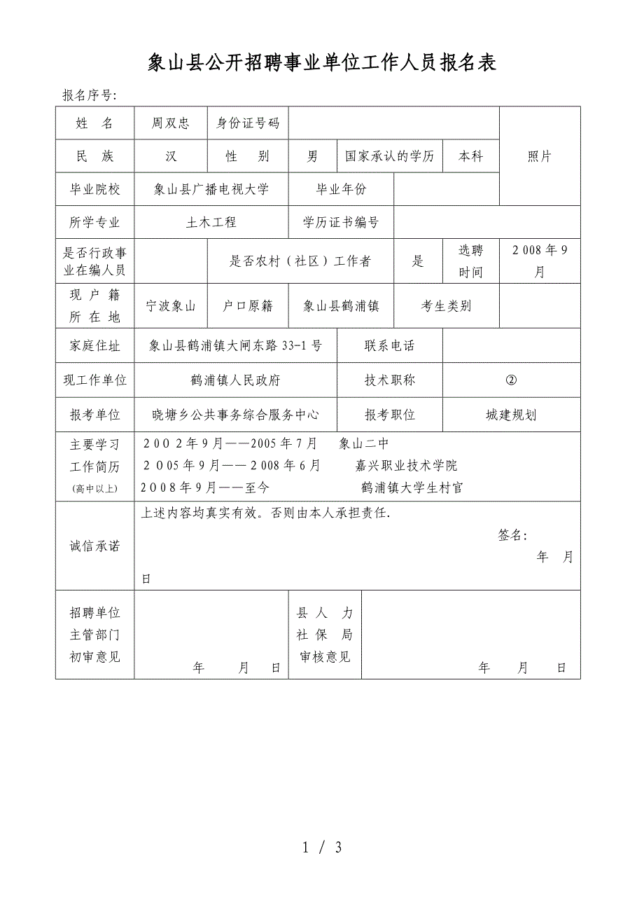 2011nxsxgkzpsydwgzrybmb_第1页