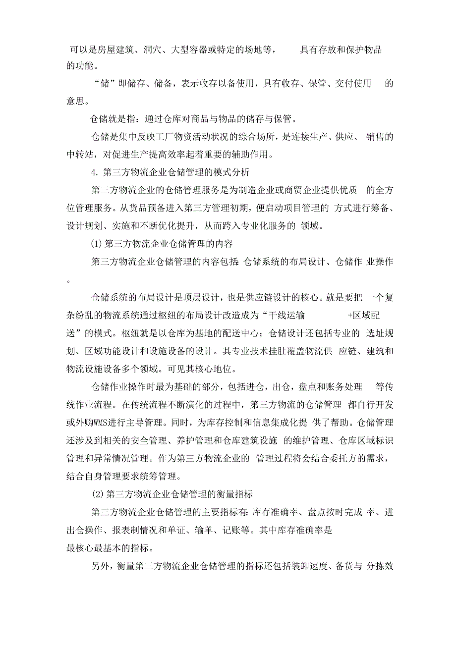 第三方物流企业中的重要性_第3页