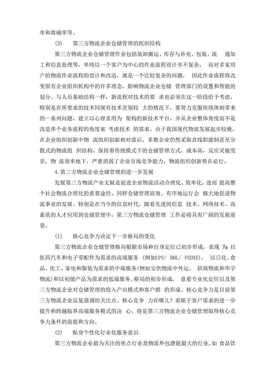 第三方物流企业中的重要性_第4页