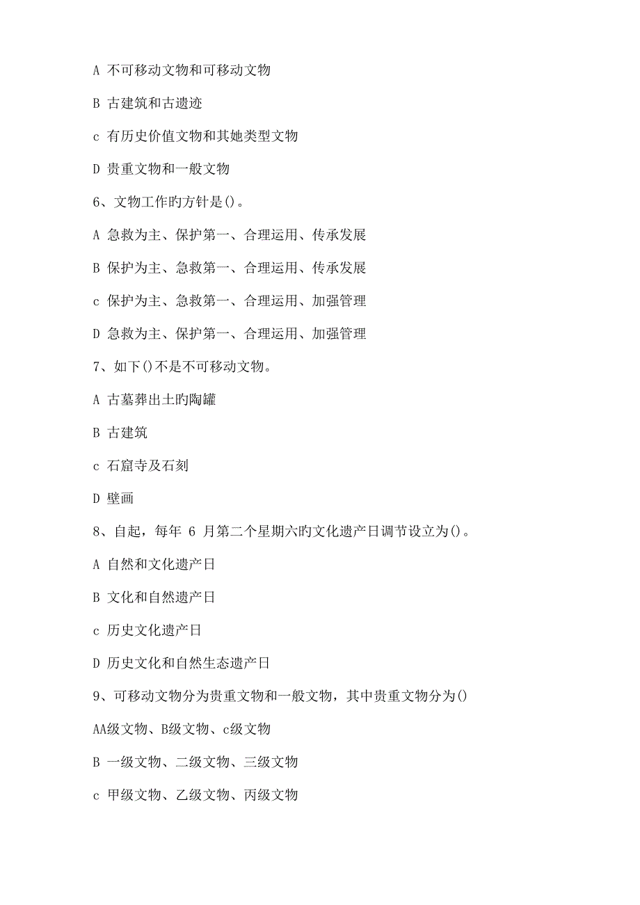 2022年文物保护知识竞赛试题_第3页