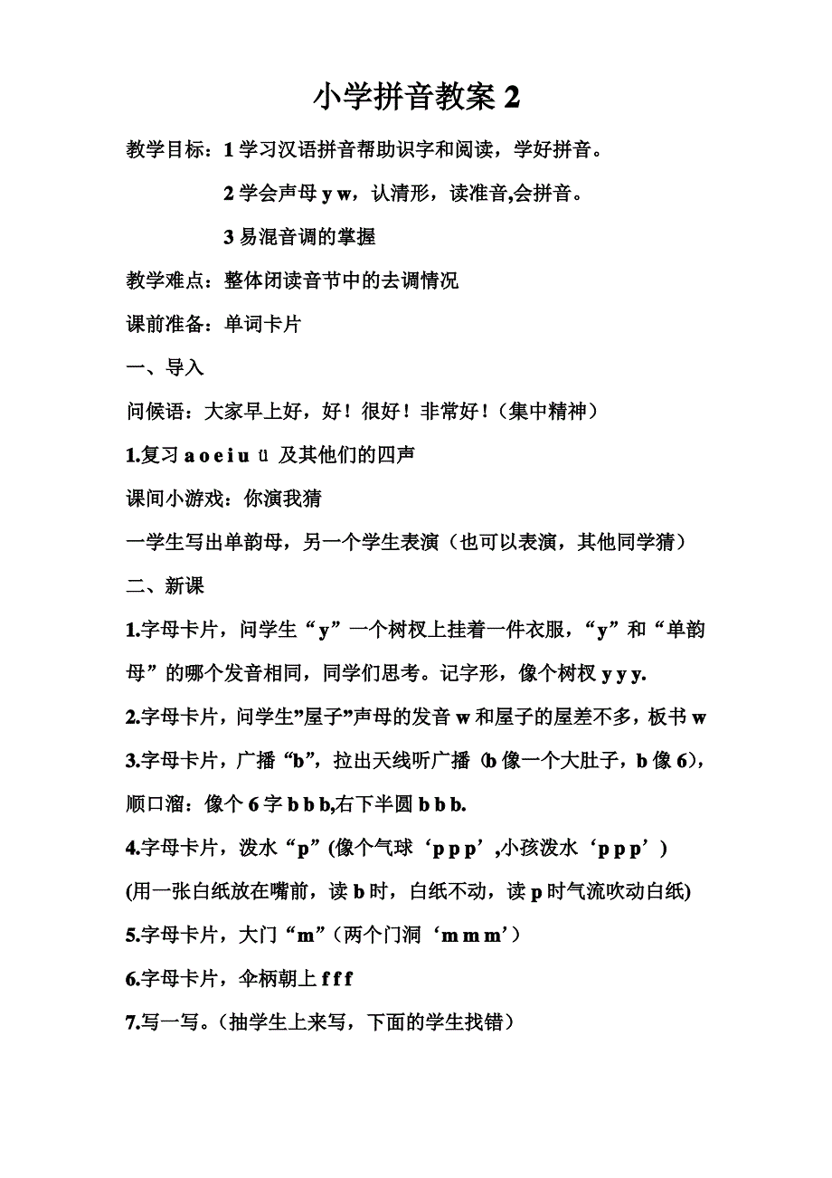 小学拼音教案2_第1页