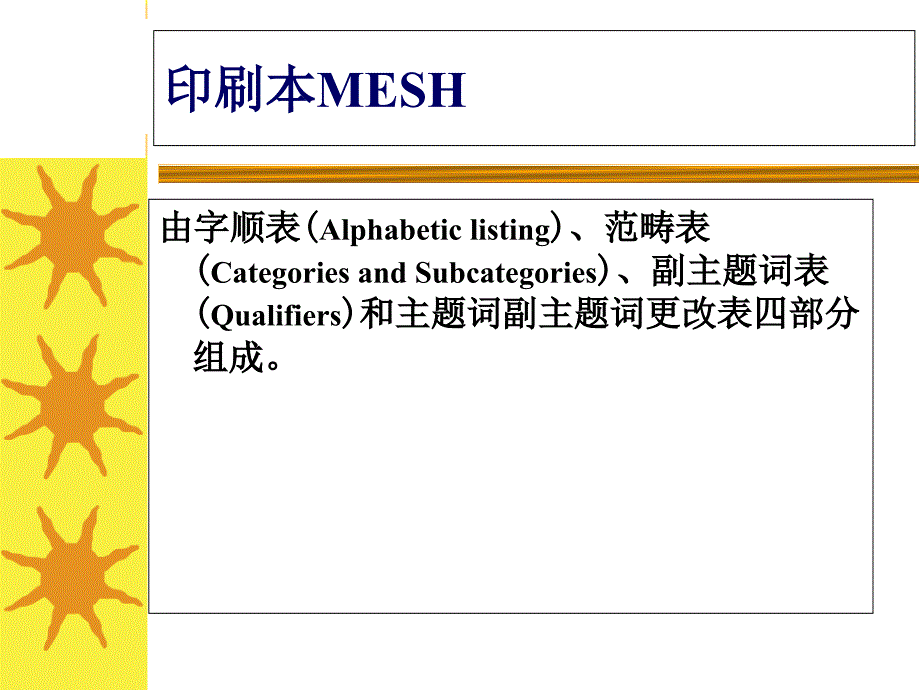 Medical_Subject_Headings医学主题词表Mesh-精品课件_第4页