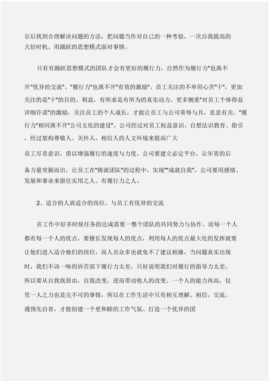 培训心得体会银行行长培训心得体会.doc_第2页