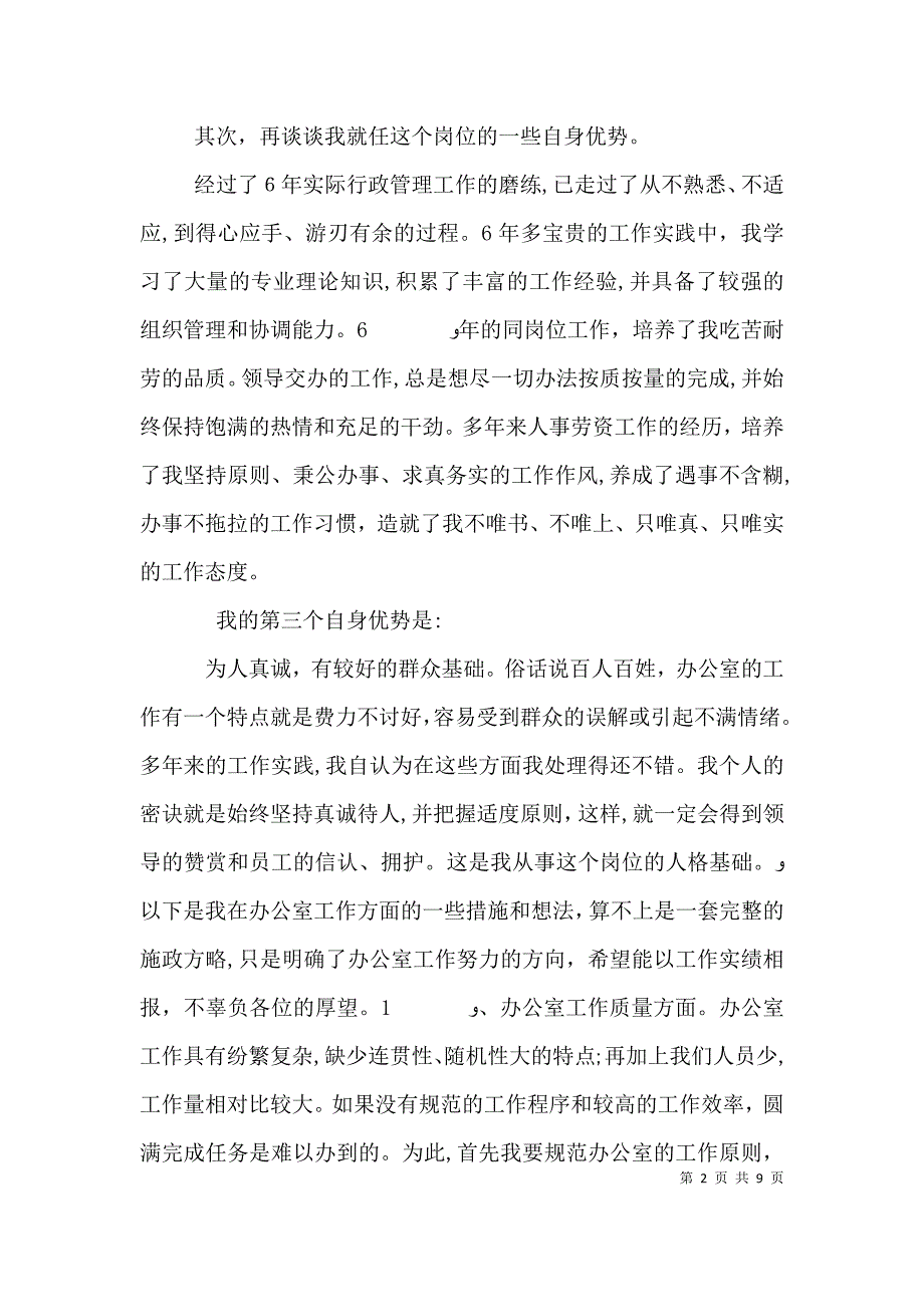 新当选领导上任讲话稿_第2页