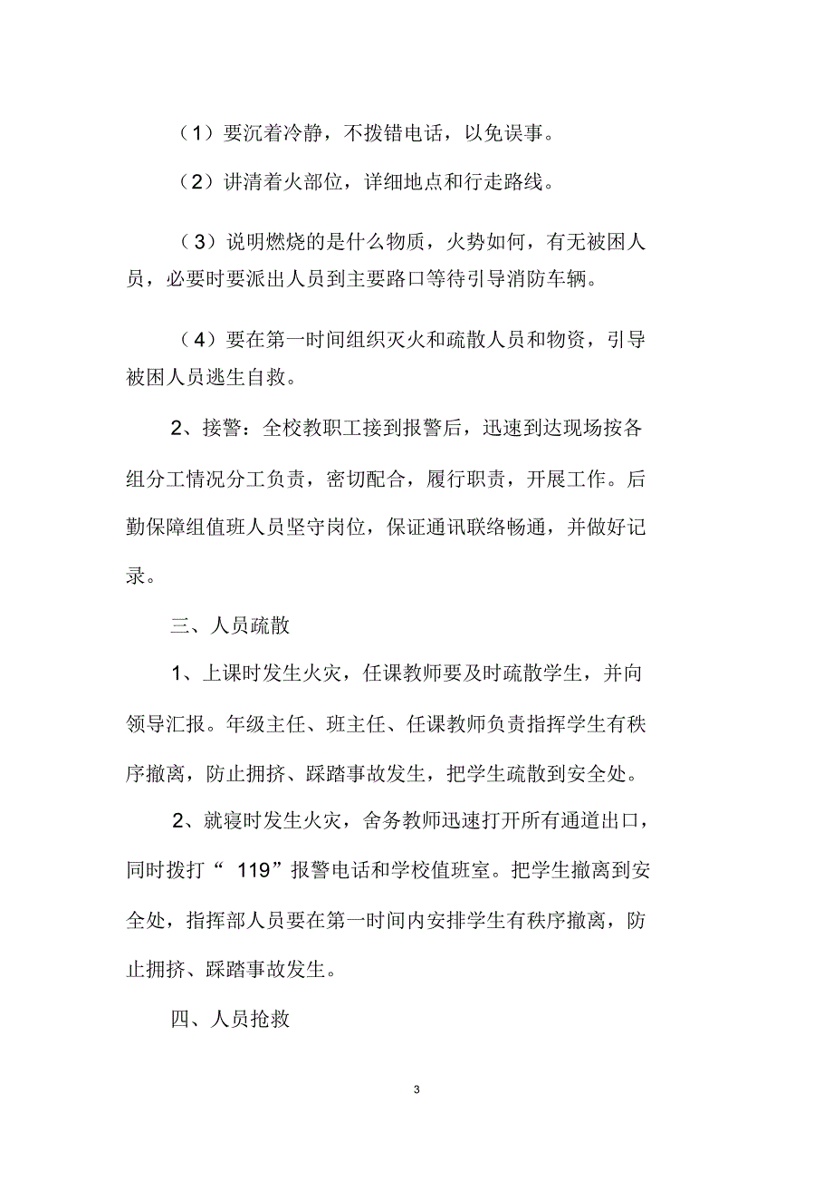 学校火灾事故应急预案_第3页