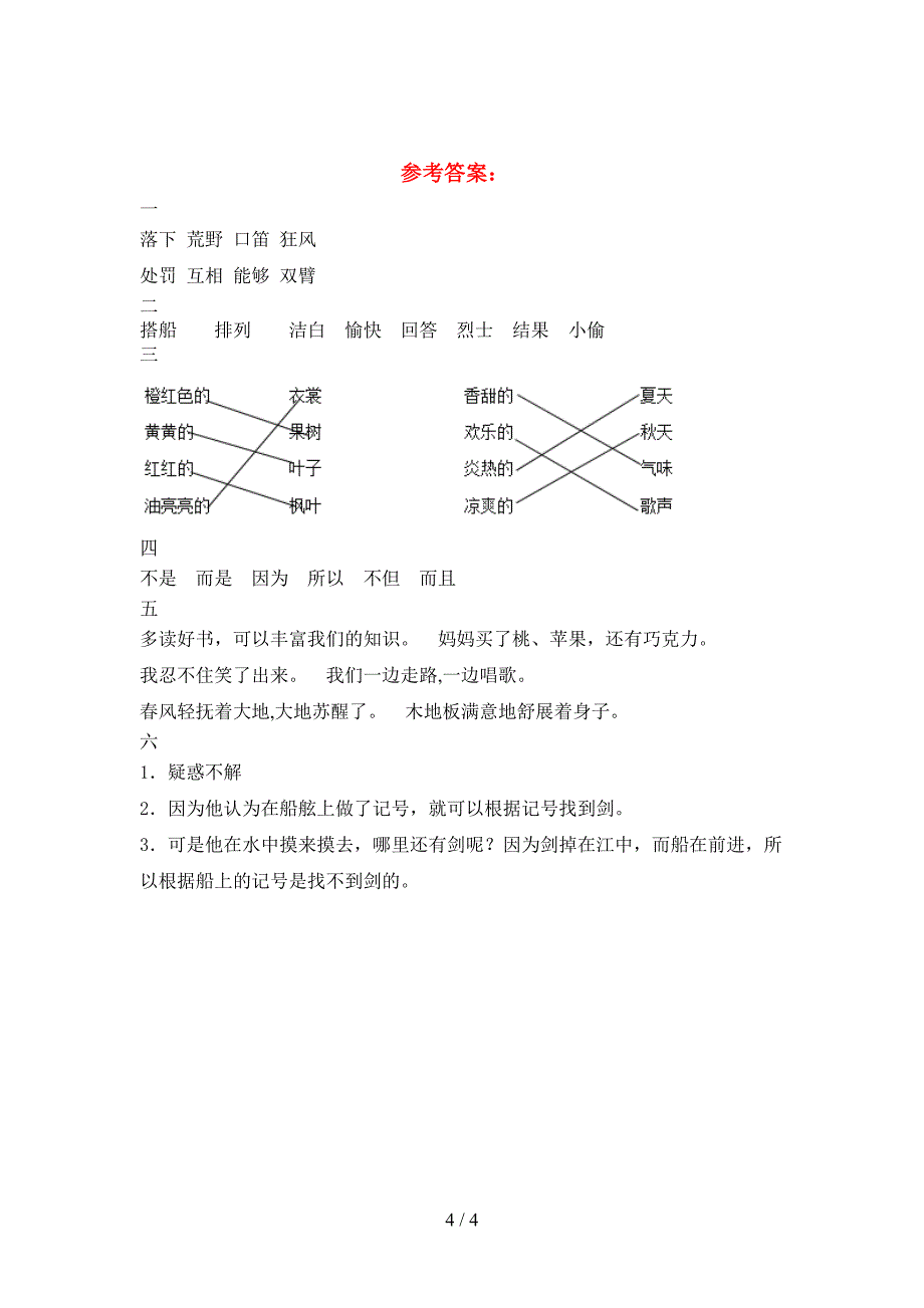 三年级语文下册期末试题审定版.doc_第4页