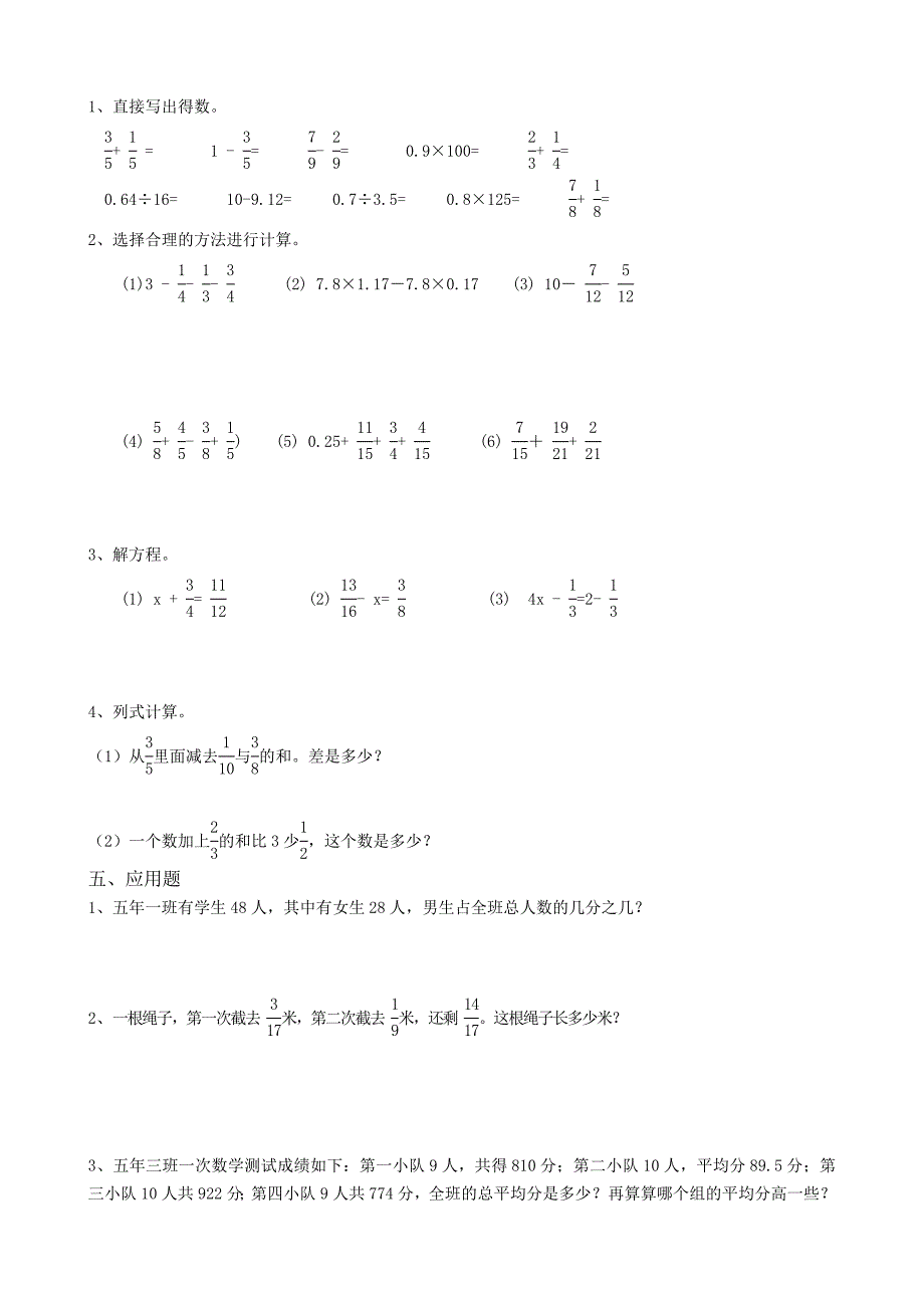 五年级下数学期末试题_第2页