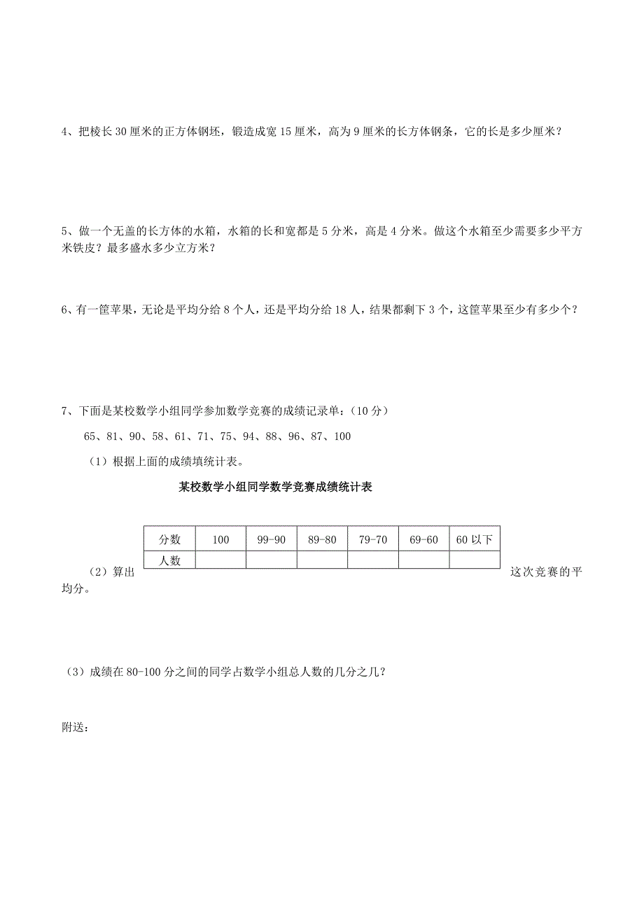 五年级下数学期末试题_第3页