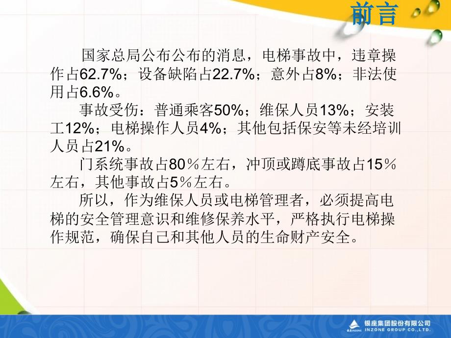 《电梯技术培训》PPT课件精品文档56页_第3页