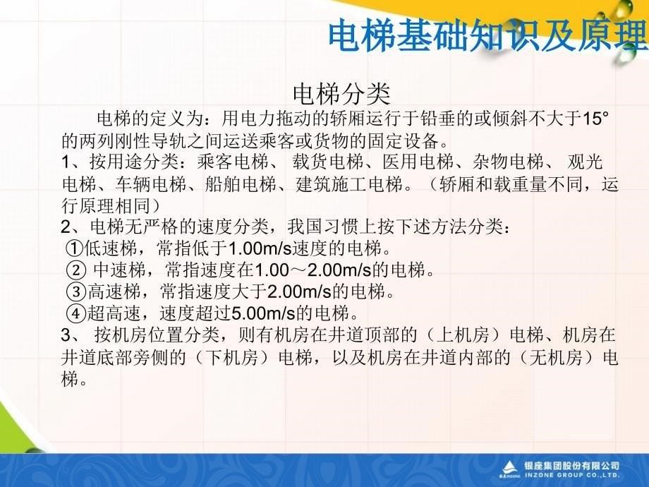 《电梯技术培训》PPT课件精品文档56页_第5页