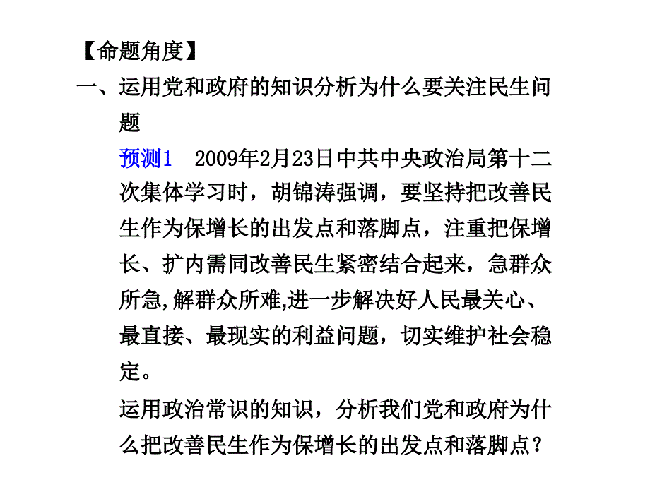 关注民生促进和谐_第2页