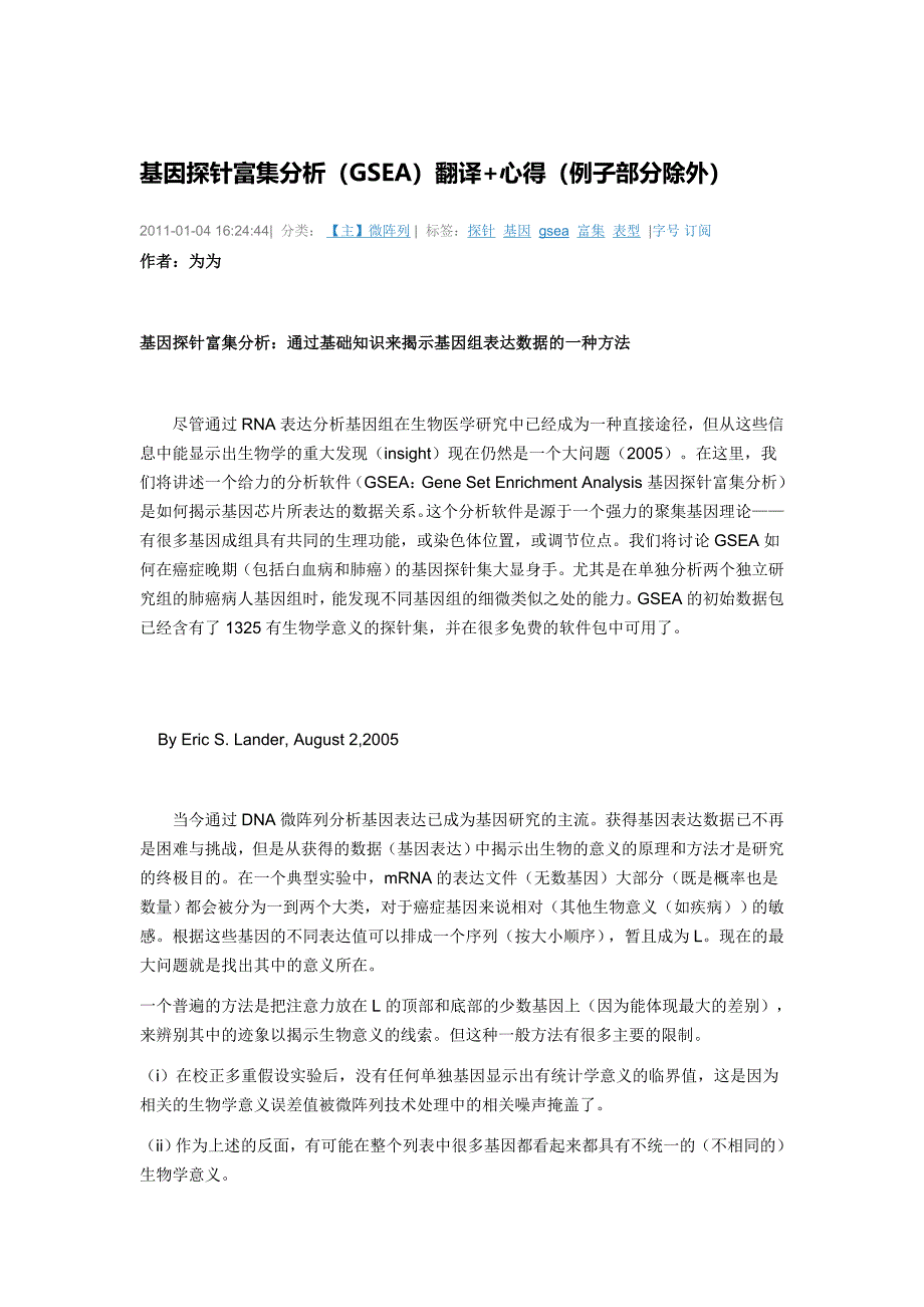 基因探针富集分析(GSEA).doc_第1页