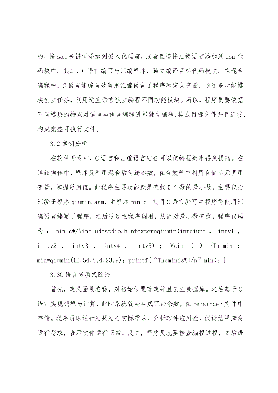 C语言下计算机软件编程设计探讨.docx_第4页