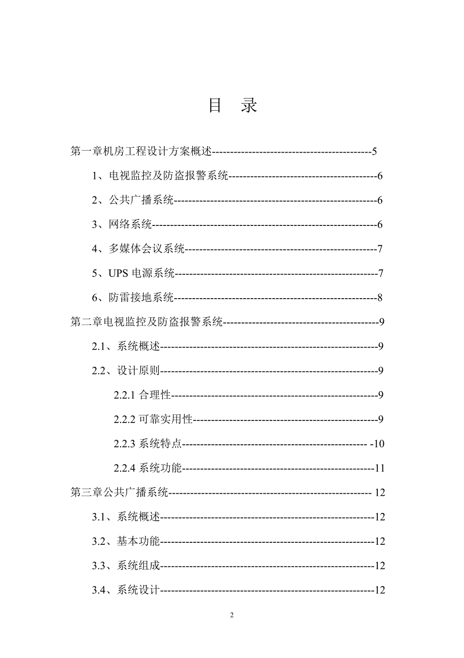 酒店机房工程系统解决方案_第2页