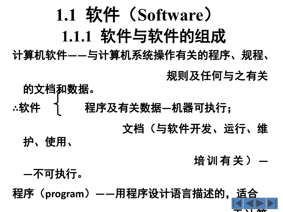 全套课件&#183;《软件工程》_第4页