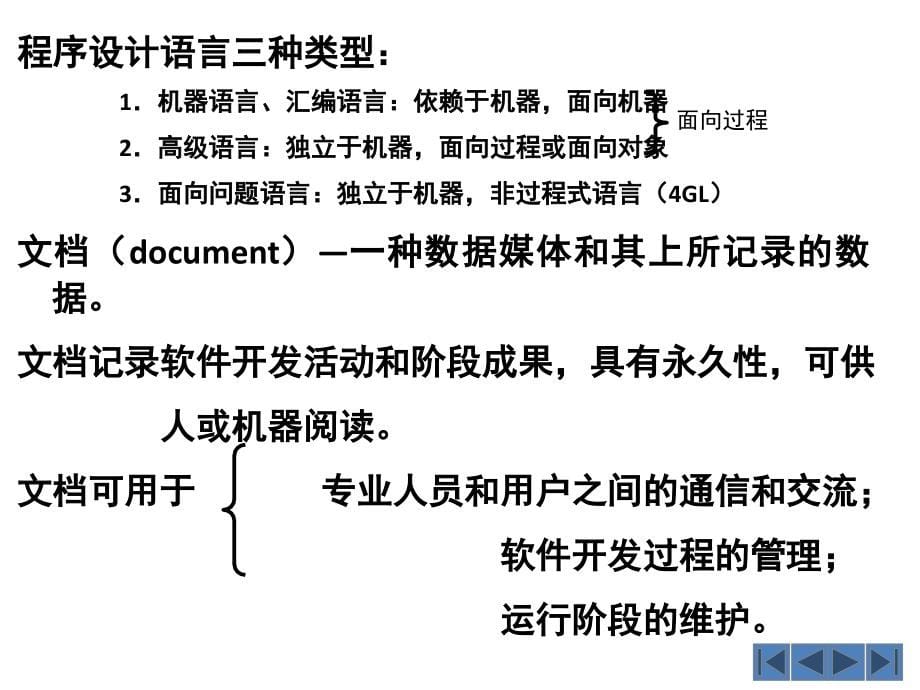 全套课件&#183;《软件工程》_第5页