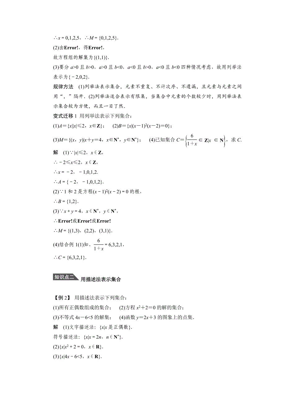 【精选】人教a版必修1学案1.1.1集合的含义与表示2含答案_第2页