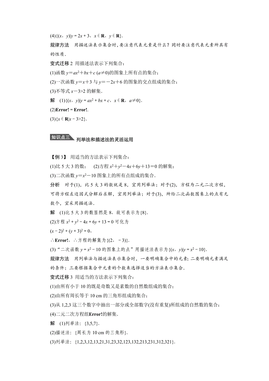 【精选】人教a版必修1学案1.1.1集合的含义与表示2含答案_第3页