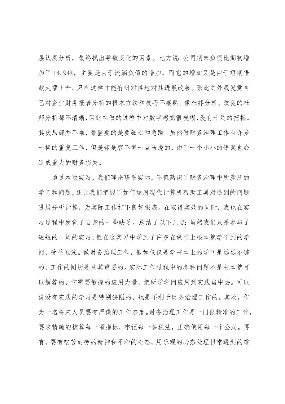 财务管理实训小结.docx_第3页