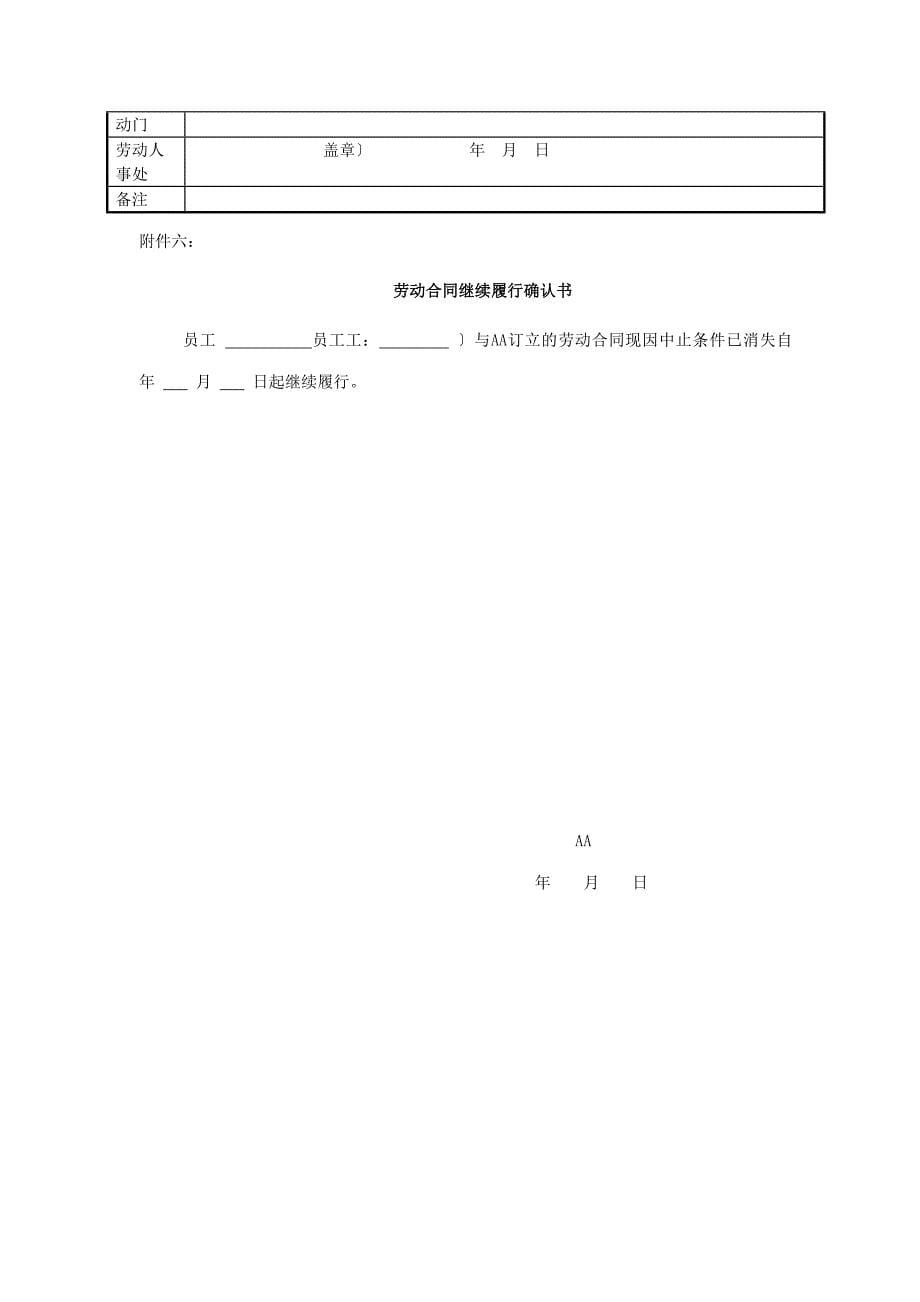 劳动合同签订意向调查表(doc14)_第5页