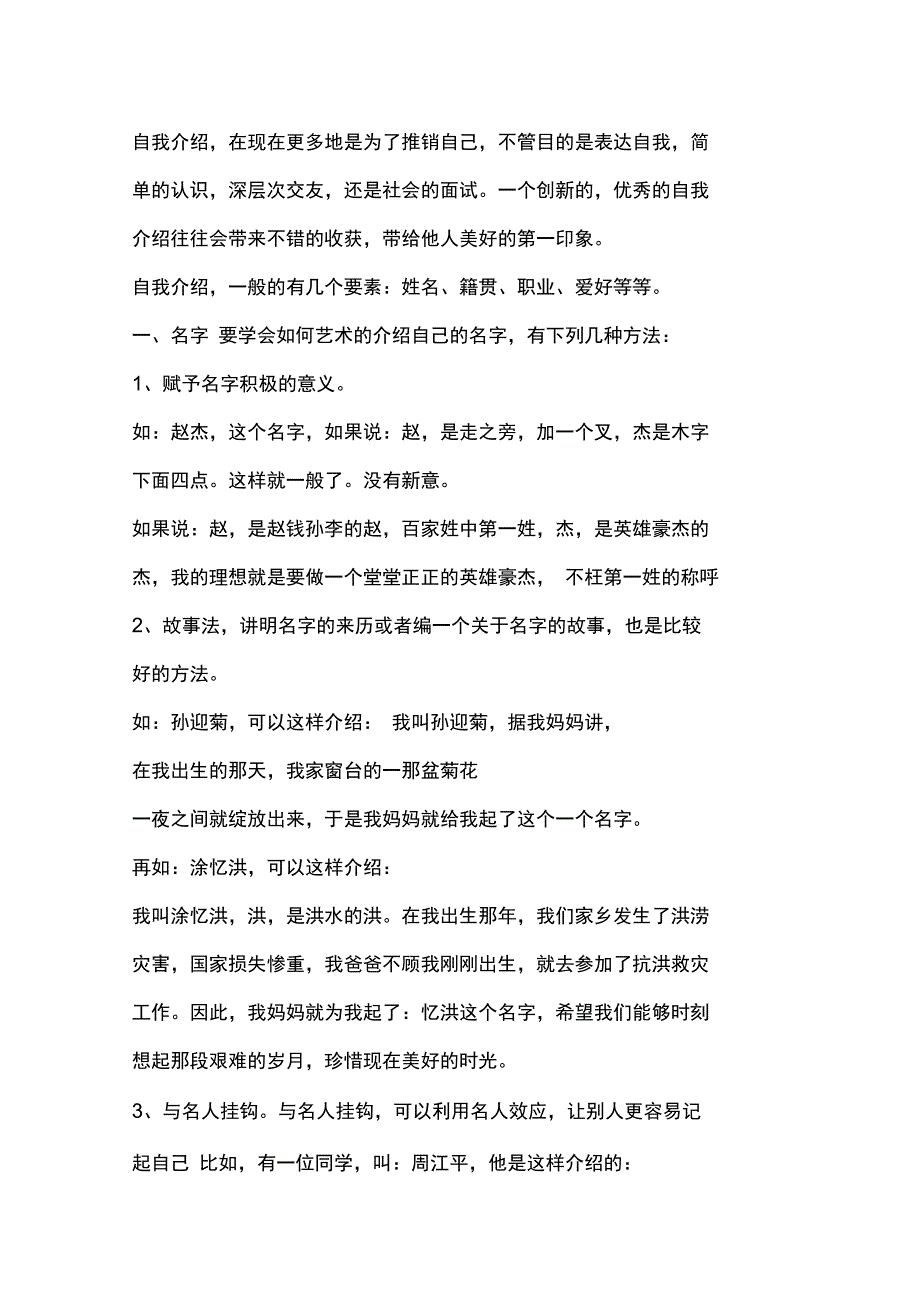 有创意的自我介绍_第1页