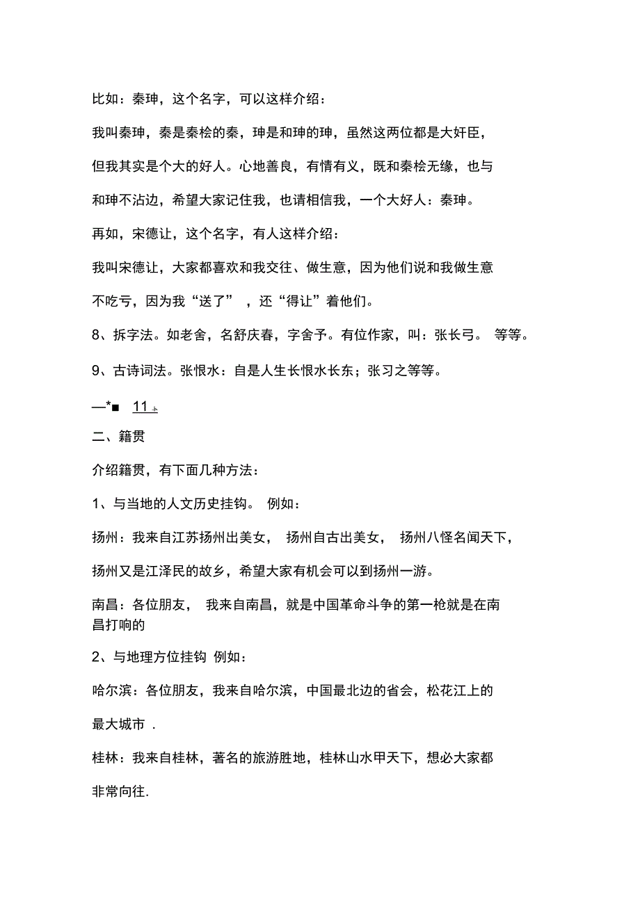 有创意的自我介绍_第3页