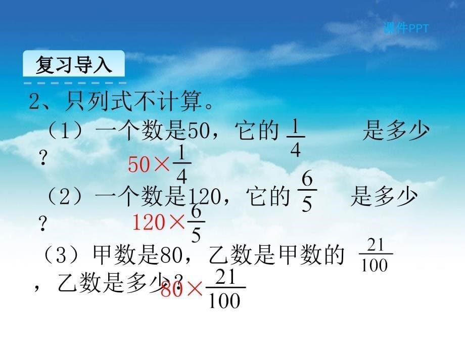 【北师大版】六年级上册：4.3营养含量ppt课件_第5页