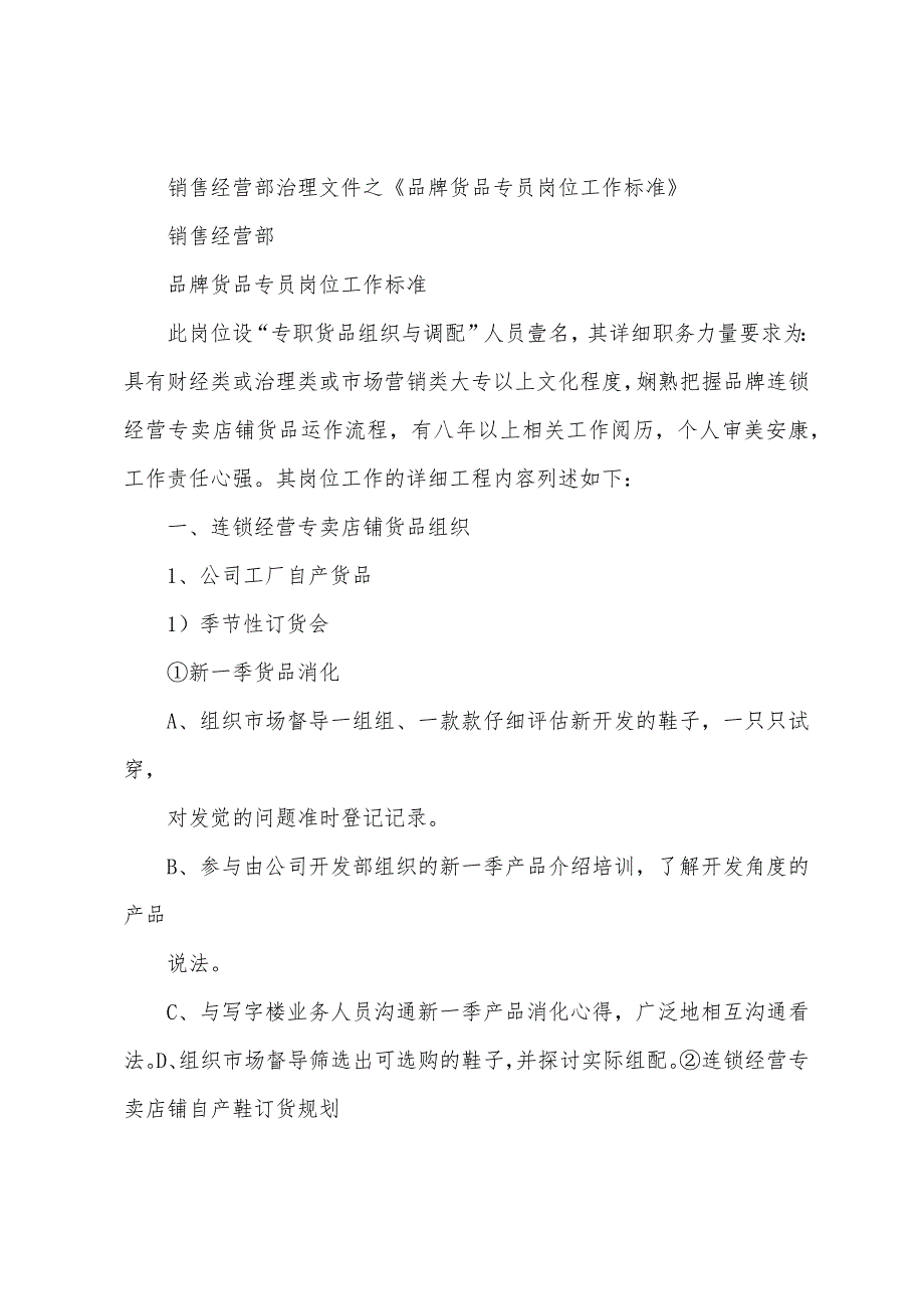 专卖店货品专员实习巡店报告.docx_第3页