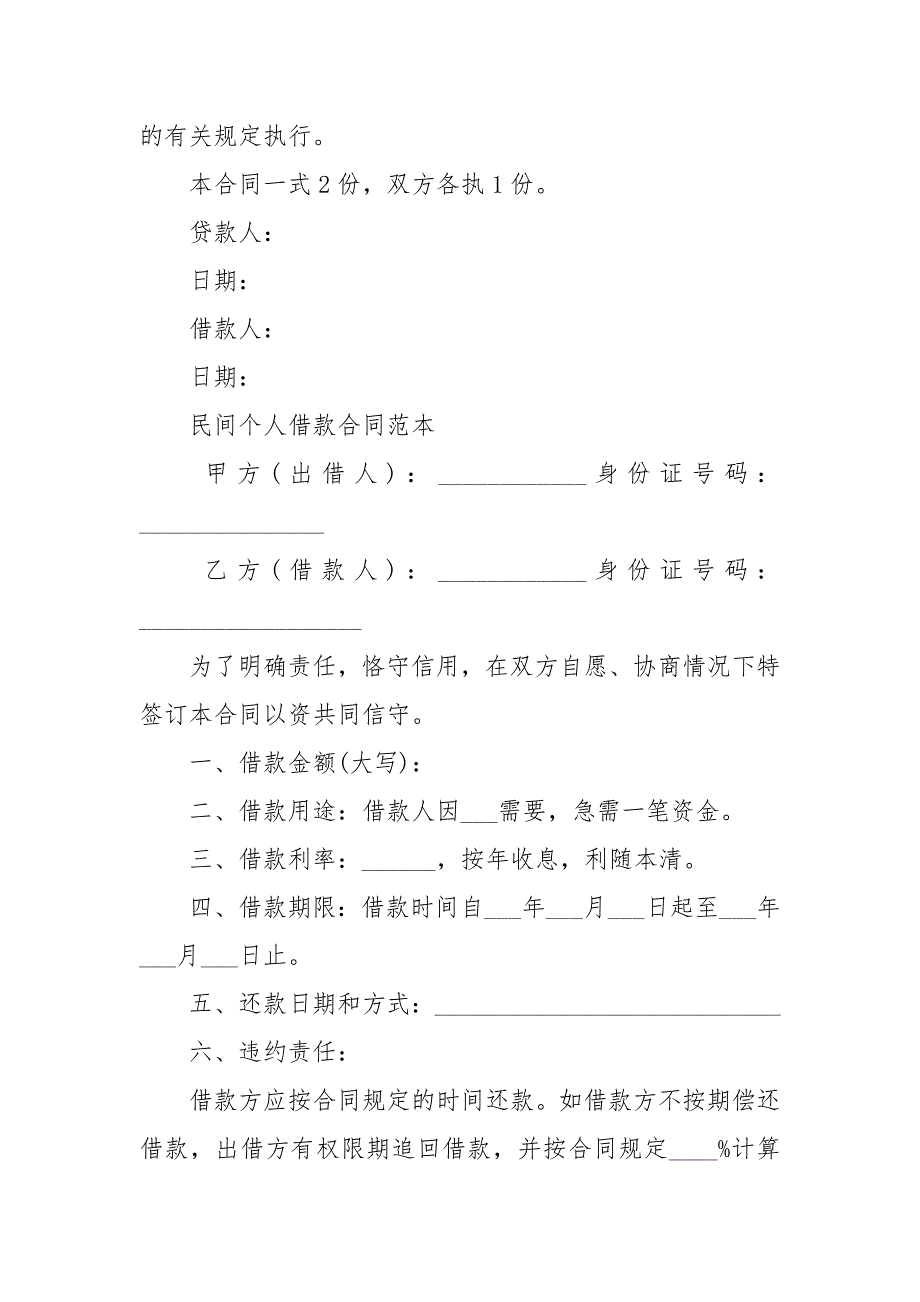 个人借款合同格式模板大全借款_第3页