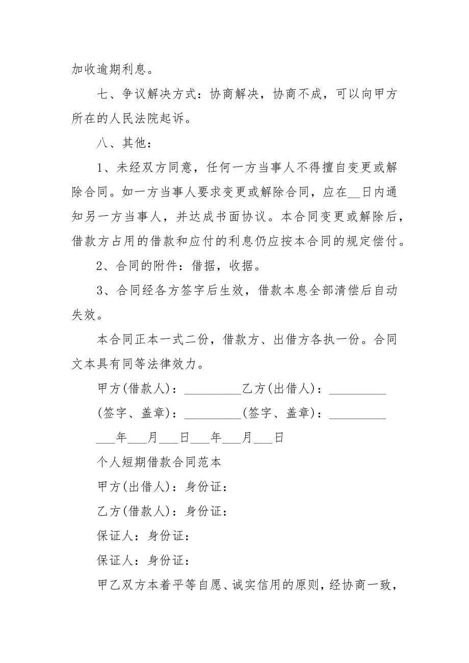 个人借款合同格式模板大全借款_第4页