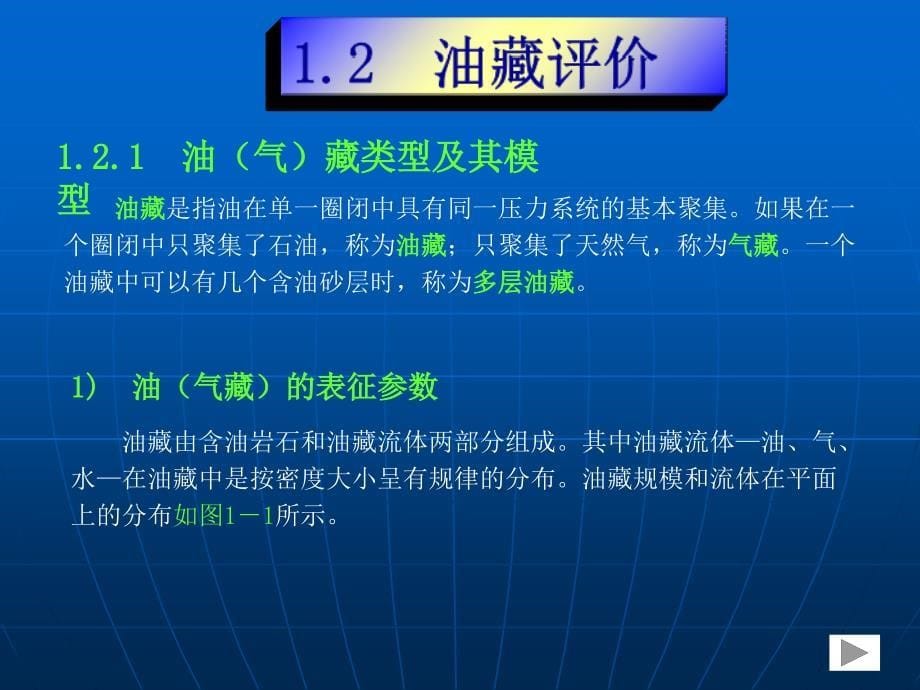 油藏工程原理与方法共50页课件_第5页