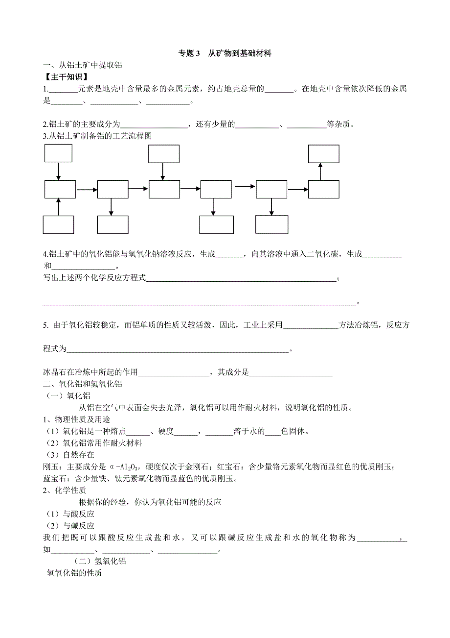 从铝土矿中提取铝1.doc_第1页