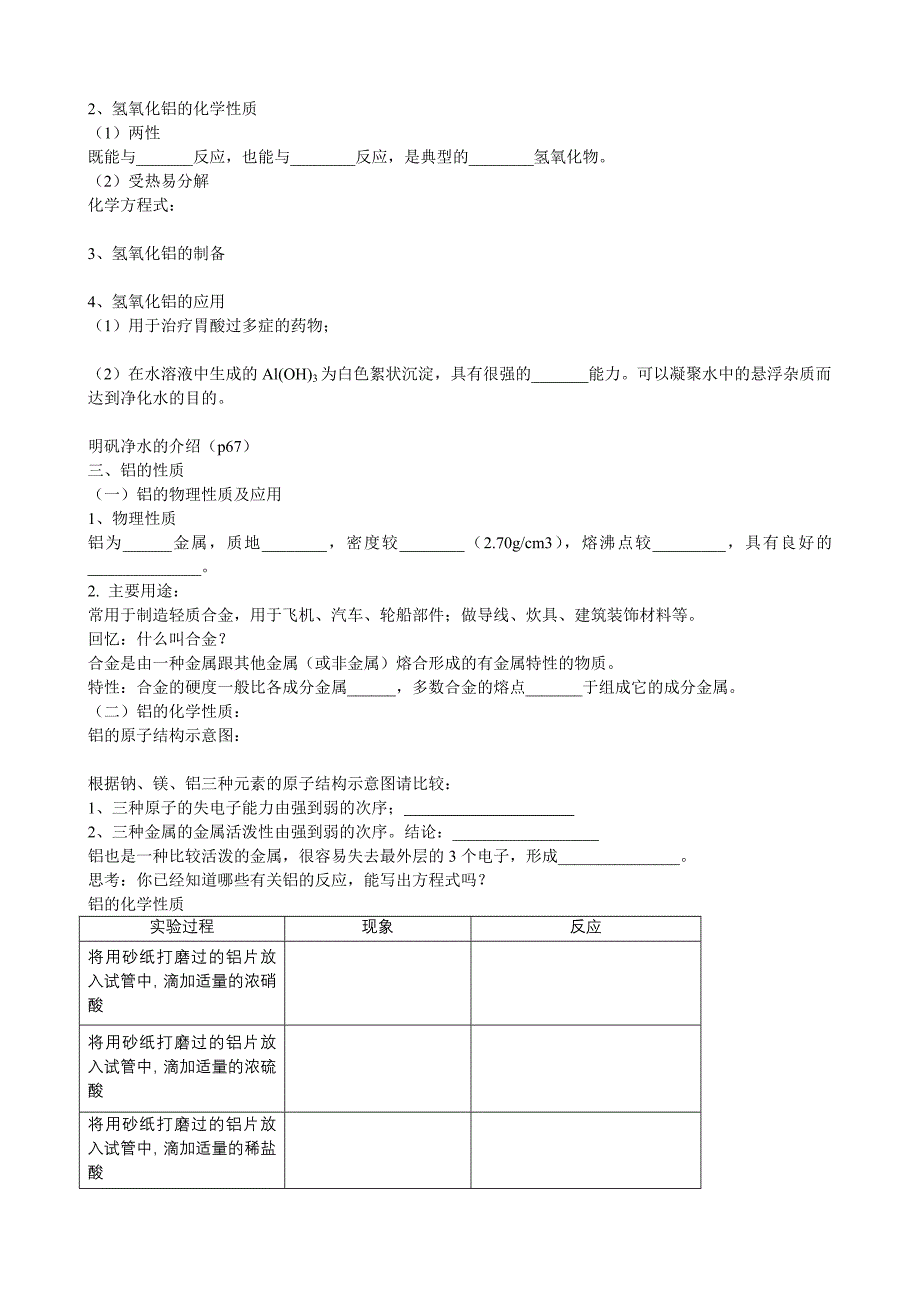 从铝土矿中提取铝1.doc_第3页