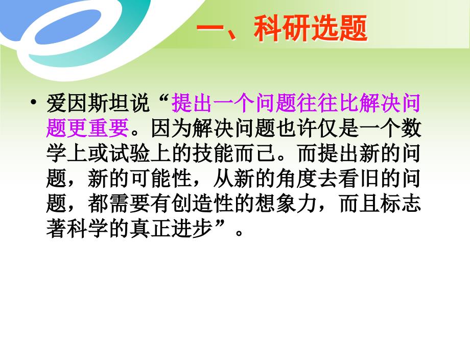 护理科研选题与论文撰写-课件_第3页