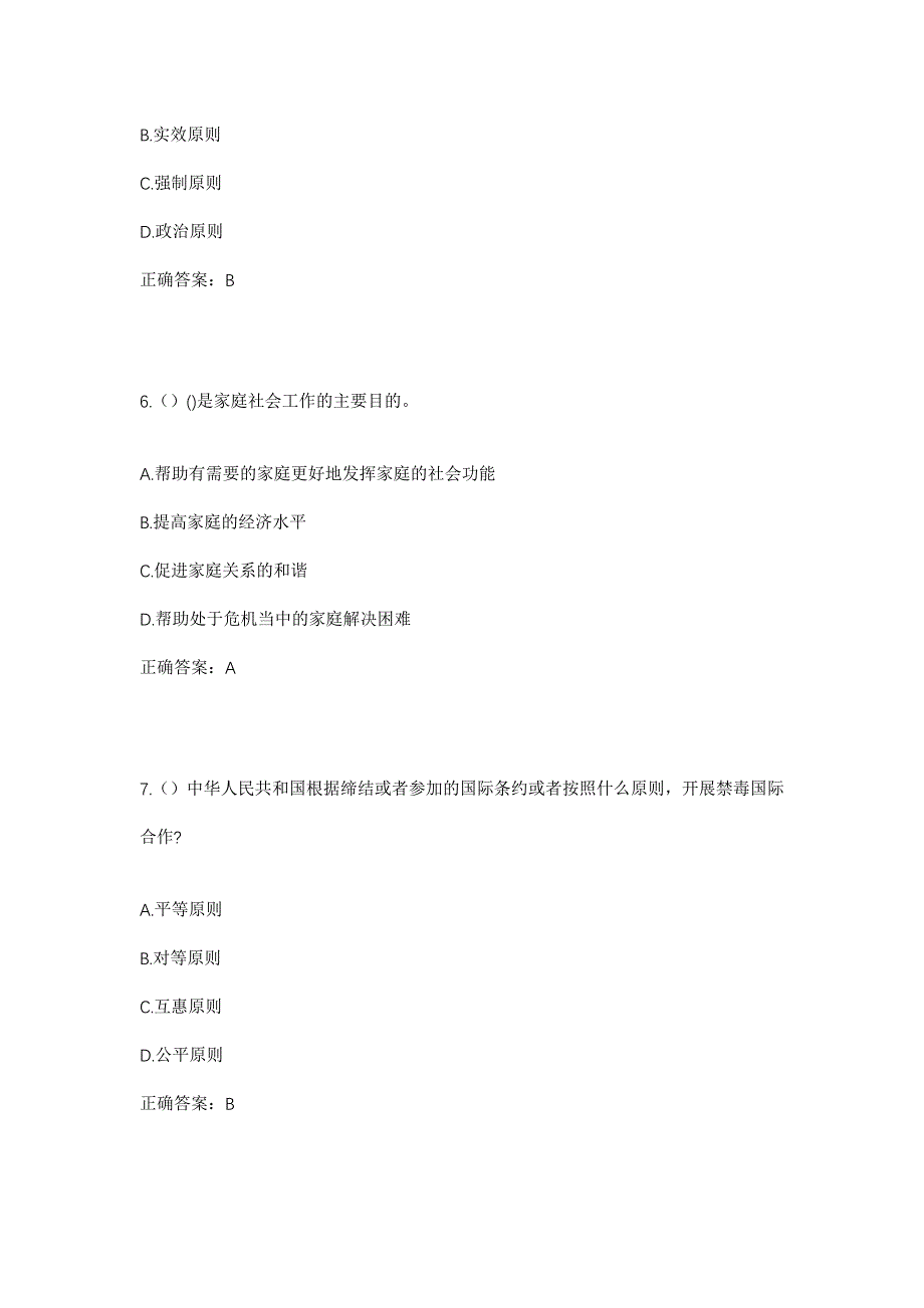 2023年黑龙江黑河市北安市通北林业局第六社区工作人员考试模拟题及答案_第3页