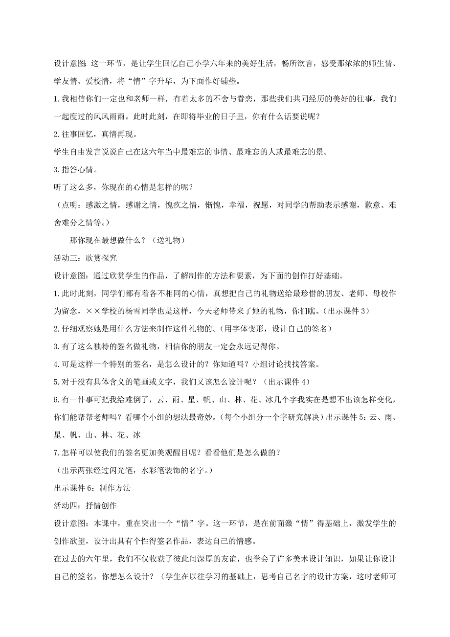 2021-2022年六年级美术下册 彩色纸筒人1教案 浙美版_第4页