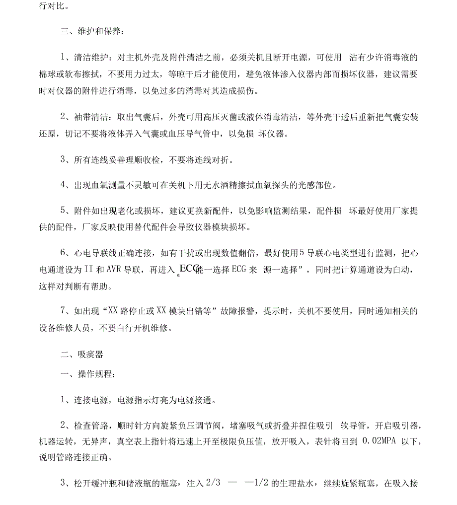 儿科各仪器操作规程_第3页