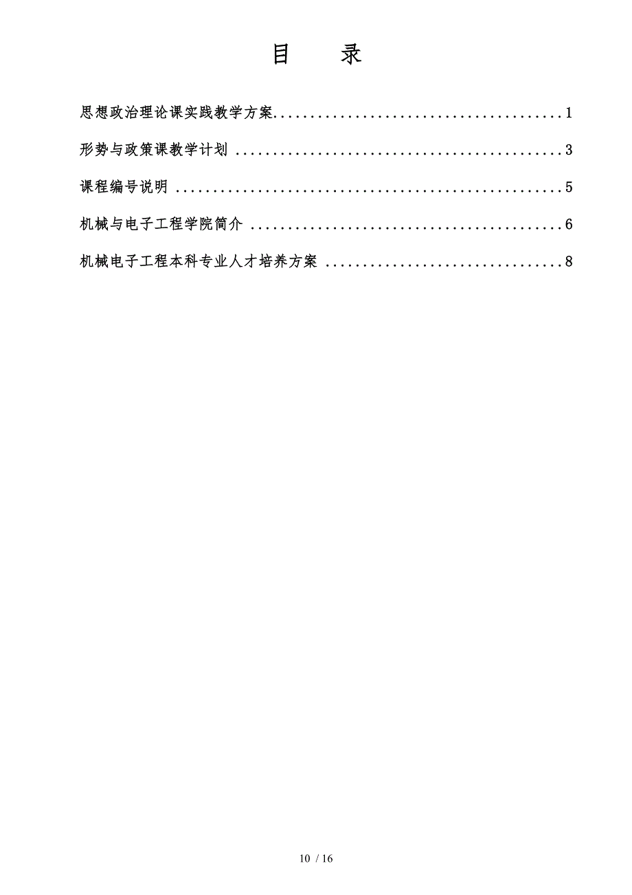 山东农业大学机械与电子工程人才培养方案_第4页