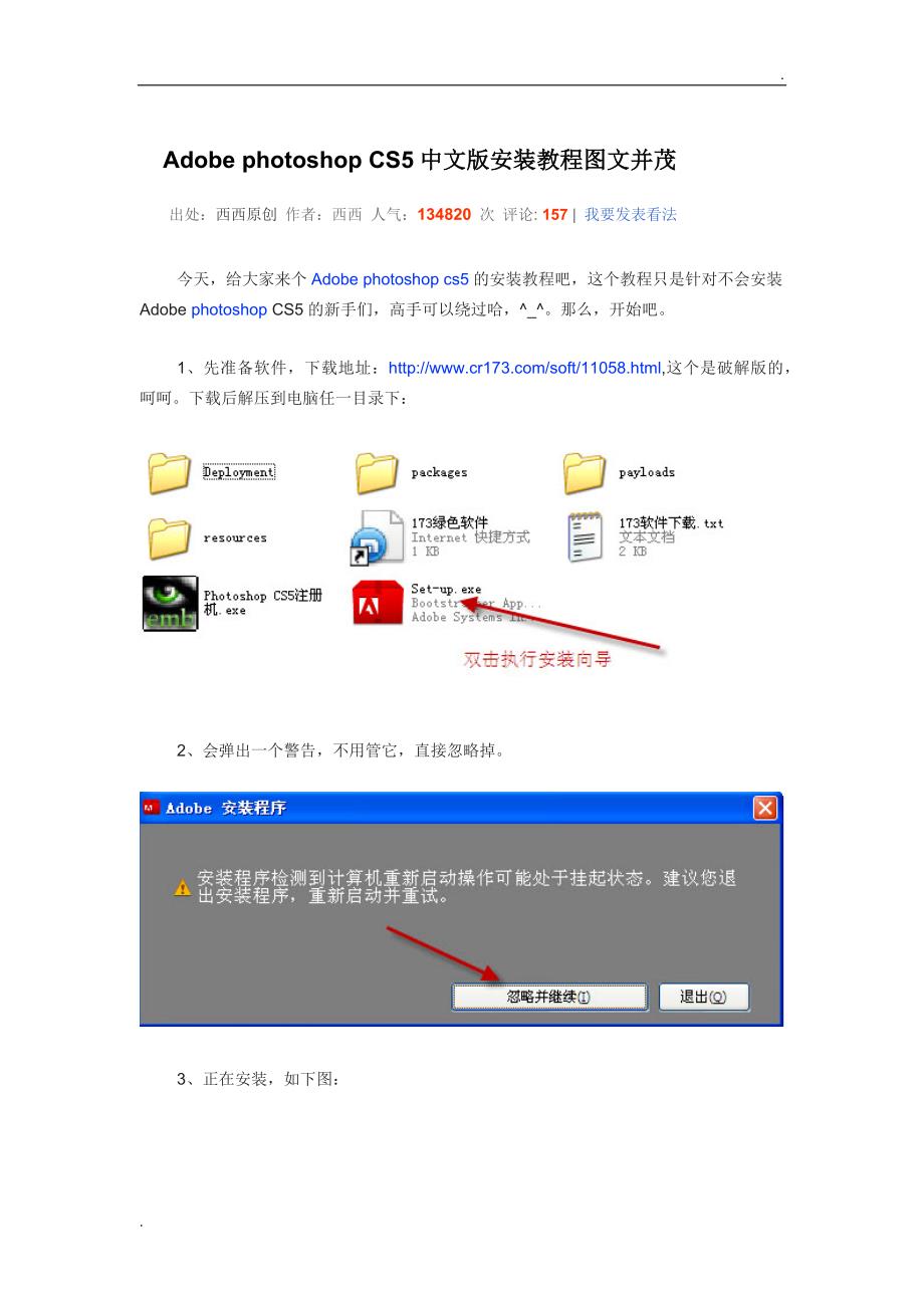 photoshop CS5 中文破解版下载地址及破解方法_第1页