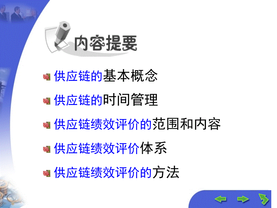 供应链绩效评估_第2页