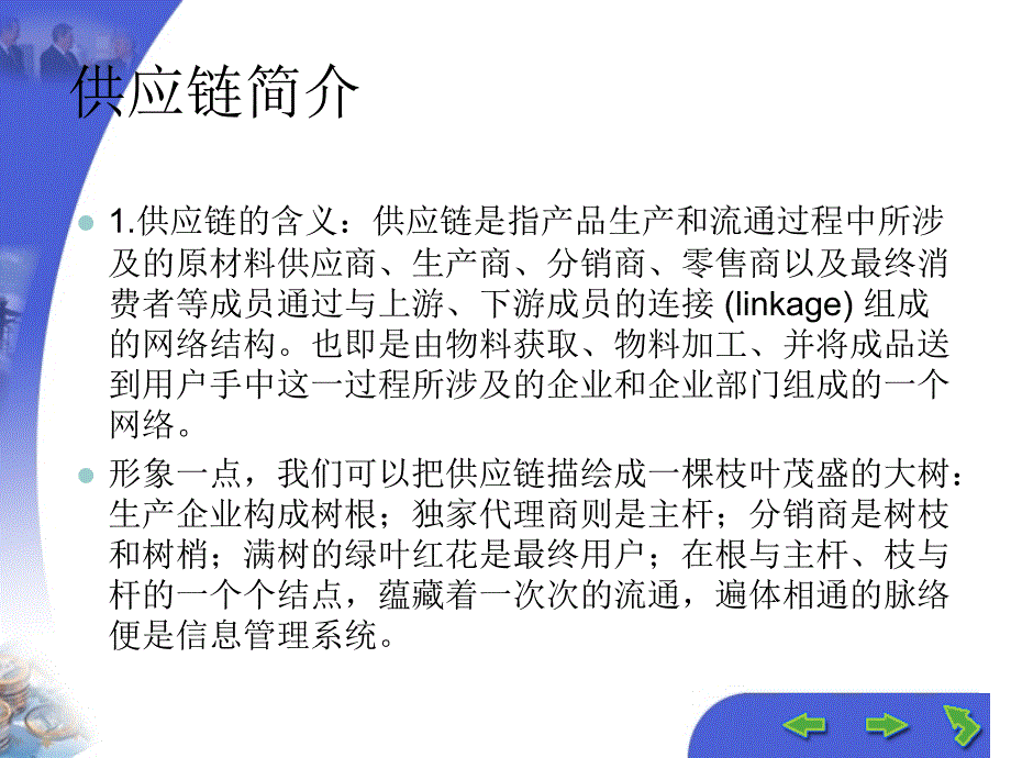 供应链绩效评估_第4页