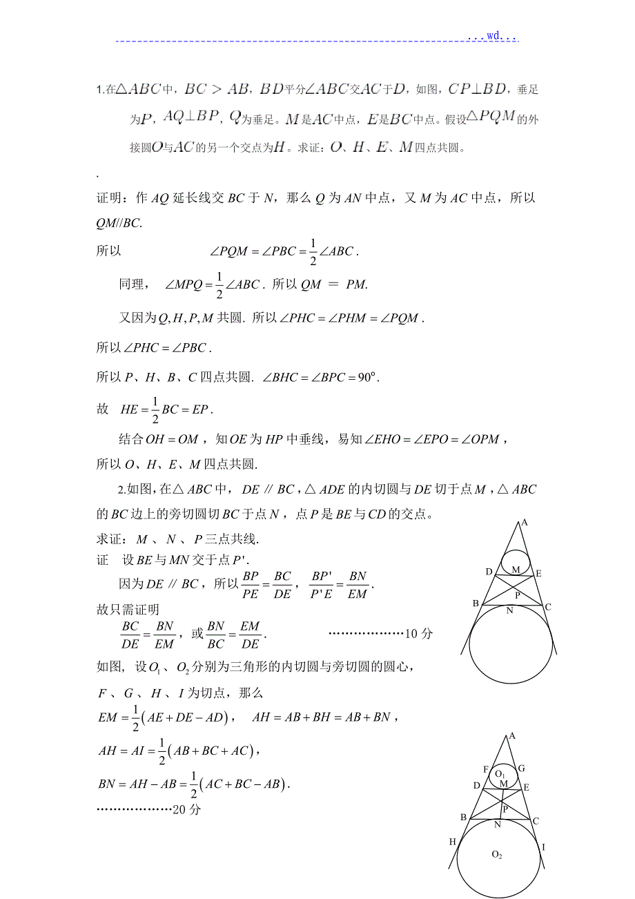 平面几何讲座26题（含答案）_第1页