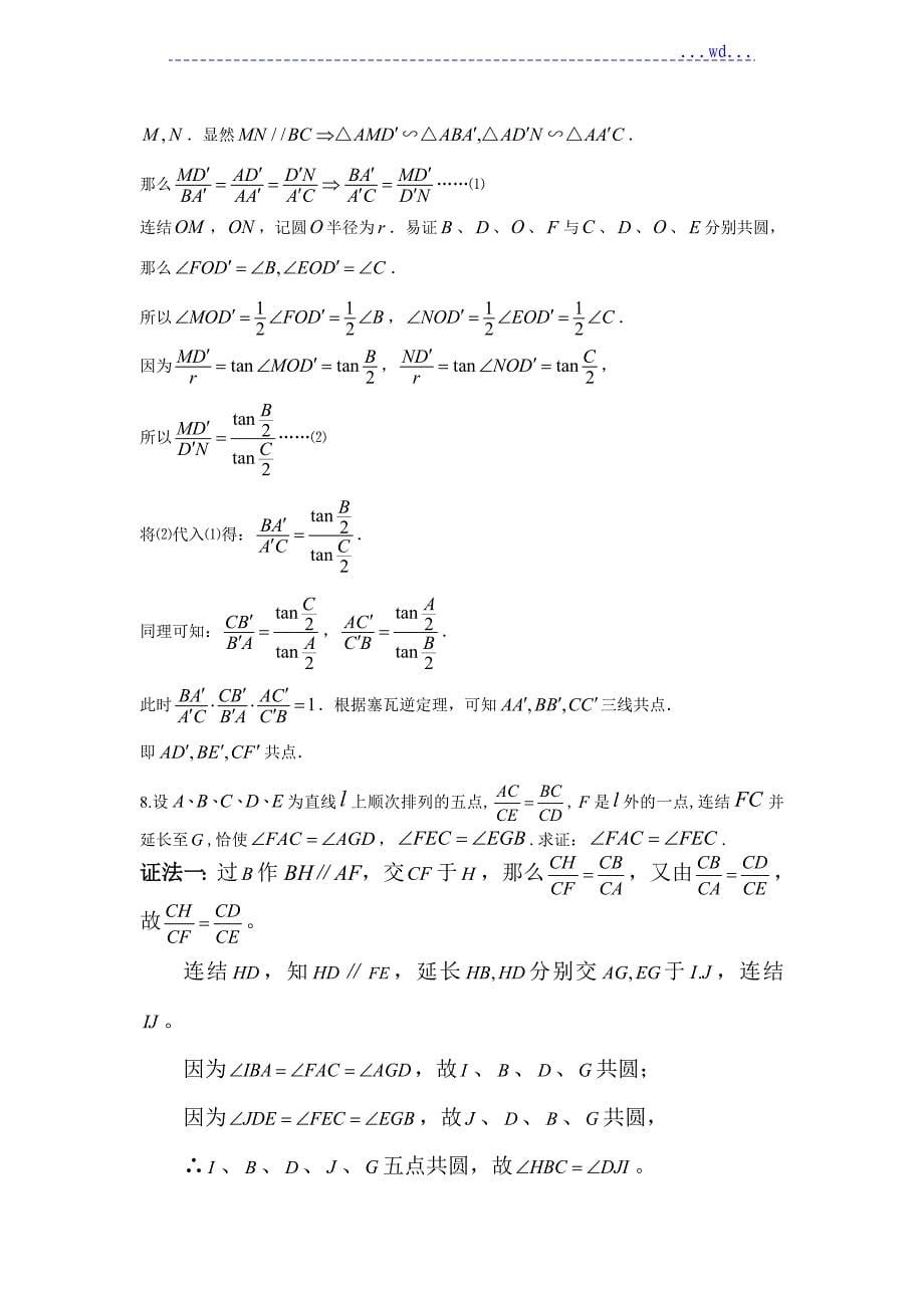 平面几何讲座26题（含答案）_第5页