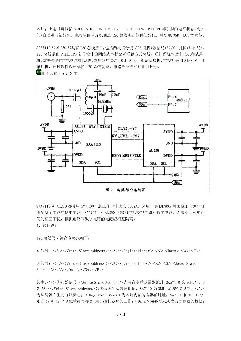 采用SAA7110和AL250集成芯片的TVVGA转换电路_第3页