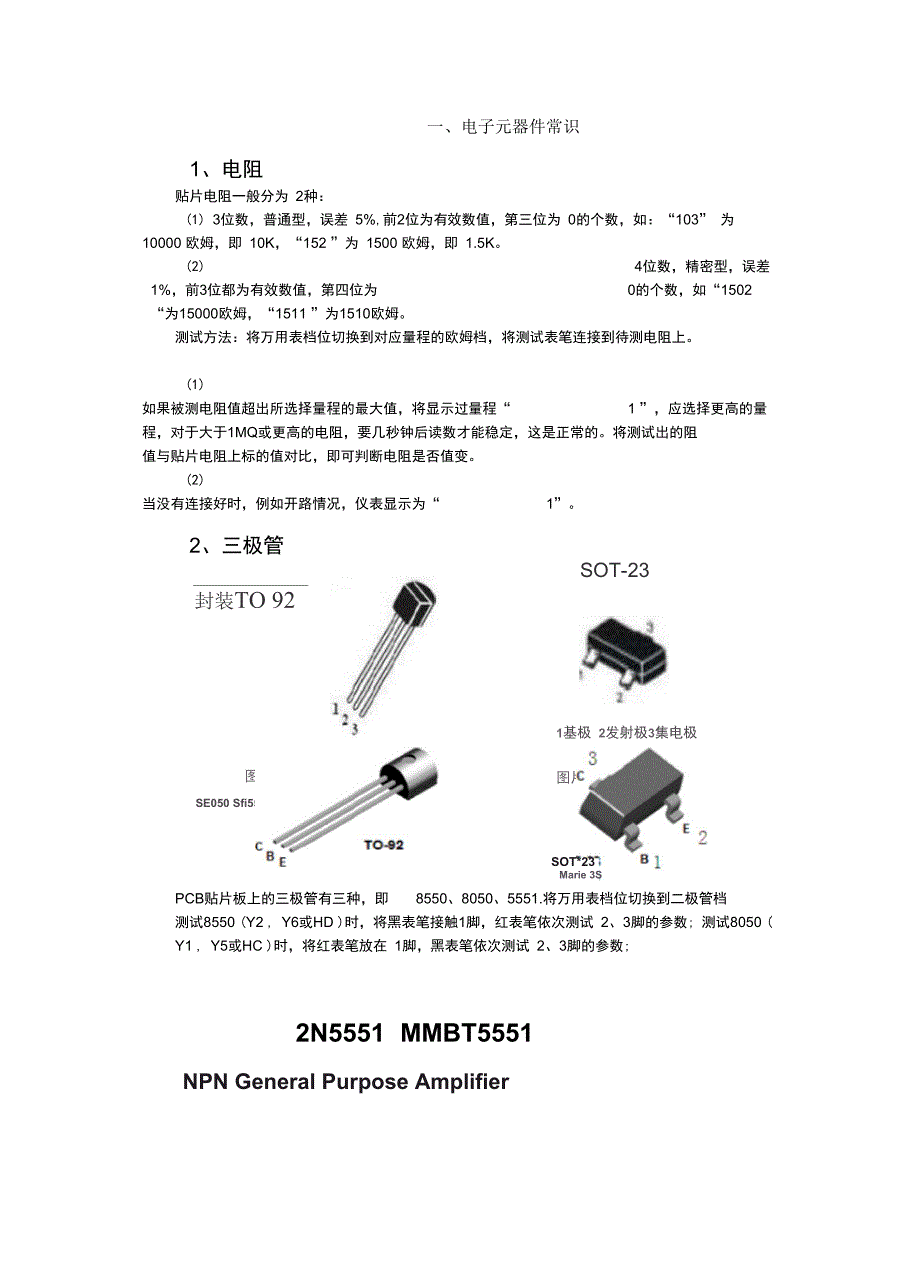 电动车控制器维修_第1页