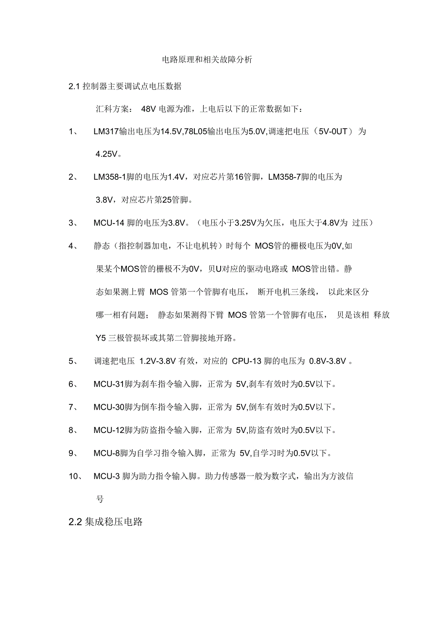 电动车控制器维修_第4页