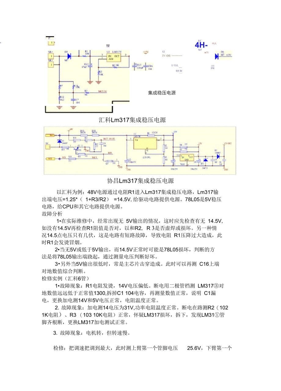 电动车控制器维修_第5页