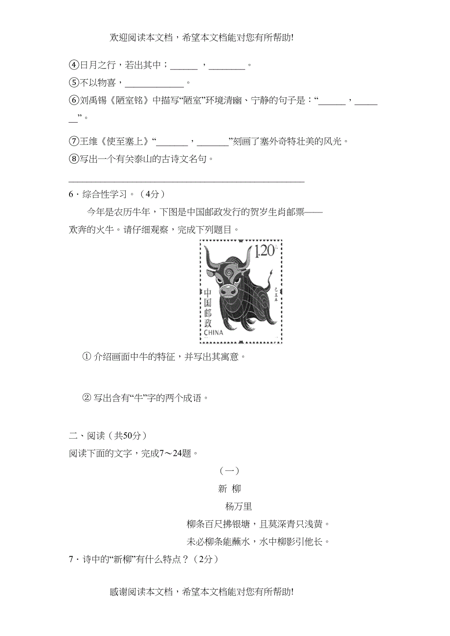 2022年山东省日照市中等学校招生考试初中语文3_第2页