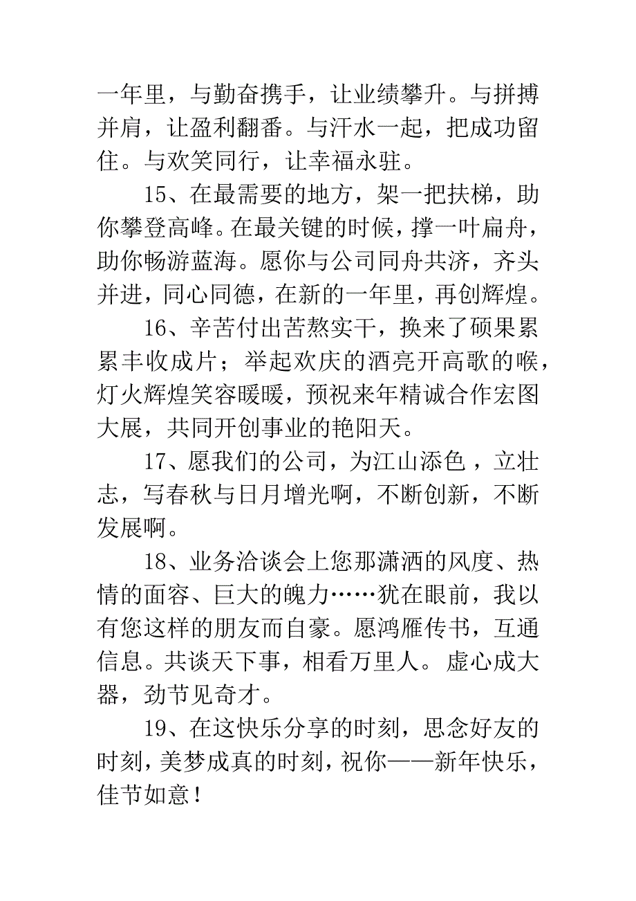 给公司的祝福语.docx_第3页