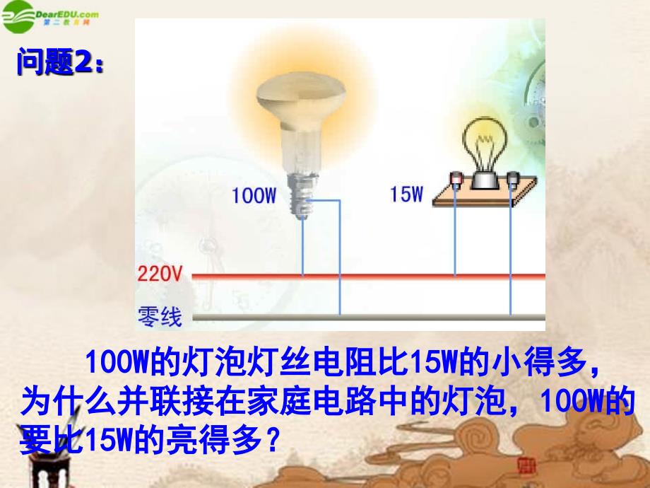 173探究电流热效应跟电阻的关系_第4页